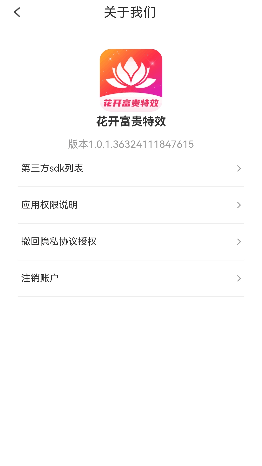 花开富贵特效