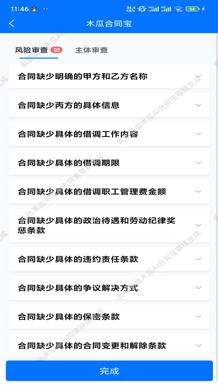 木瓜合同宝