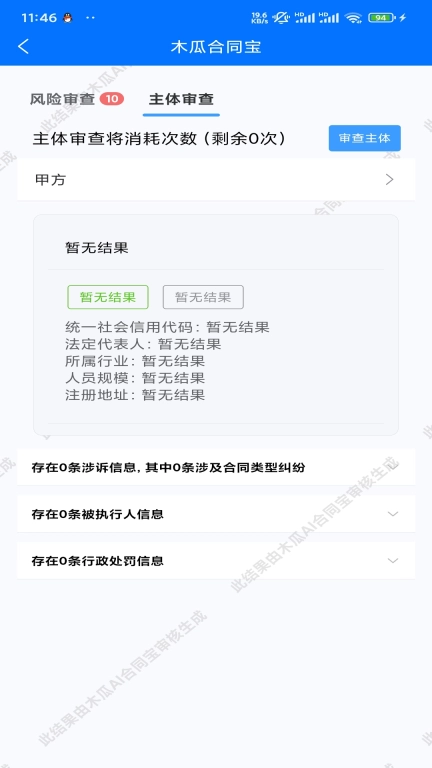 木瓜合同宝