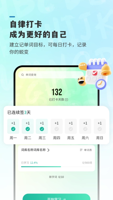 嗨皮单词