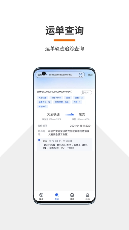 火云快递物流管理系统