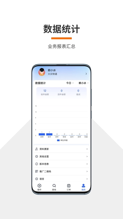 火云快递物流管理系统