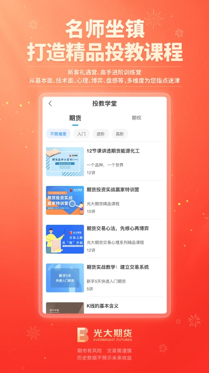 光大期货通-期货开户