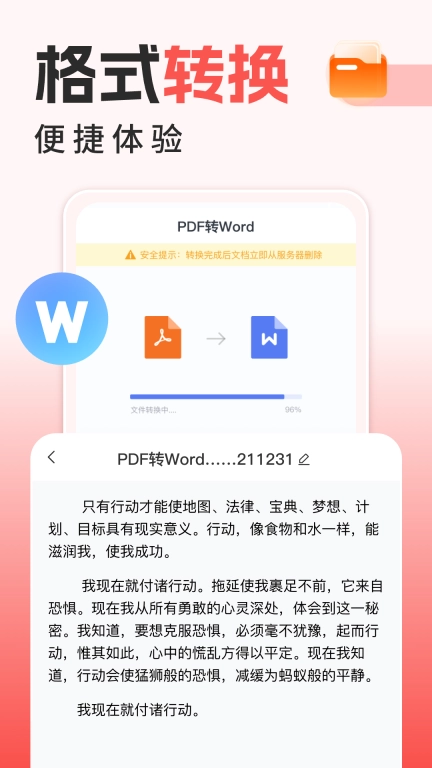 手机PDF全能王