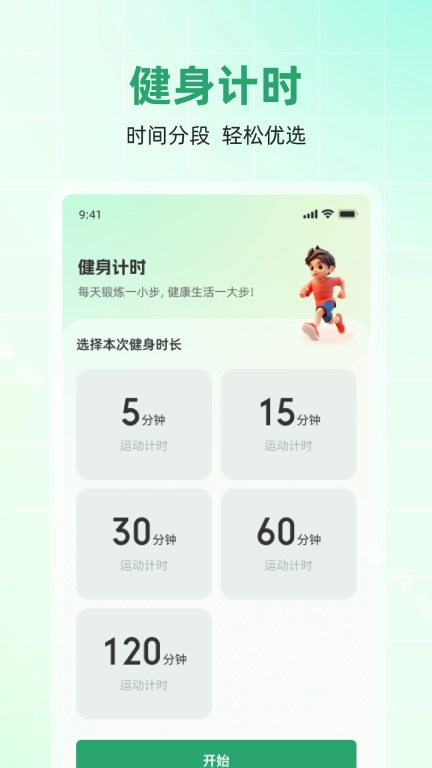 便捷时长管家