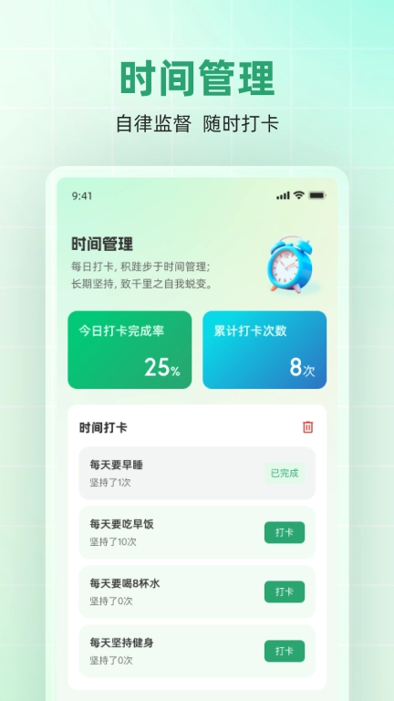 便捷时长管家