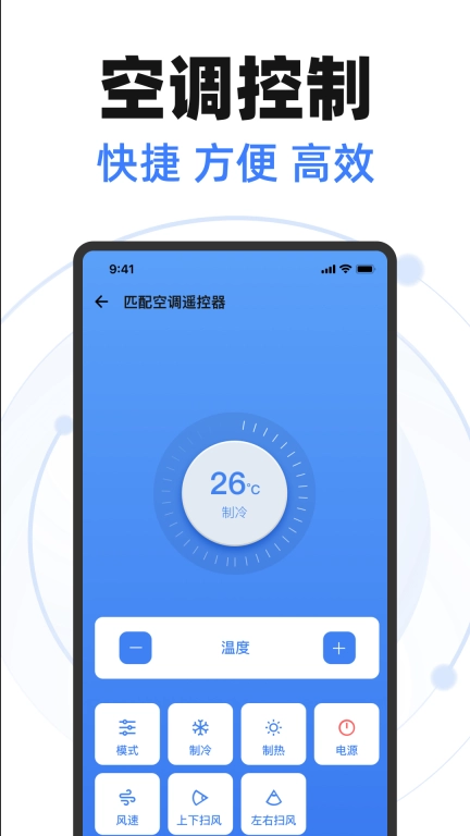 空调万能遥控器智能宝