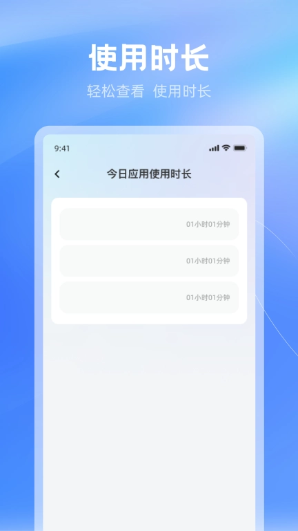 贴心时长管家