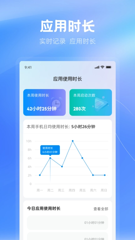 贴心时长管家