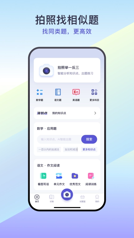 题有有-举一反三智能题库
