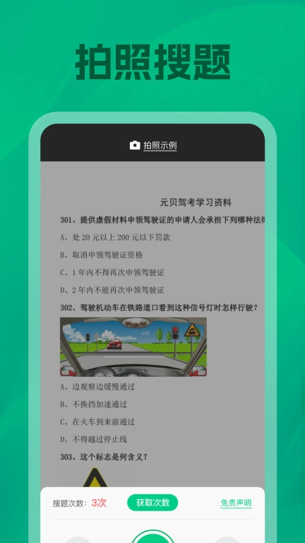 学法减分学园-驾照减分