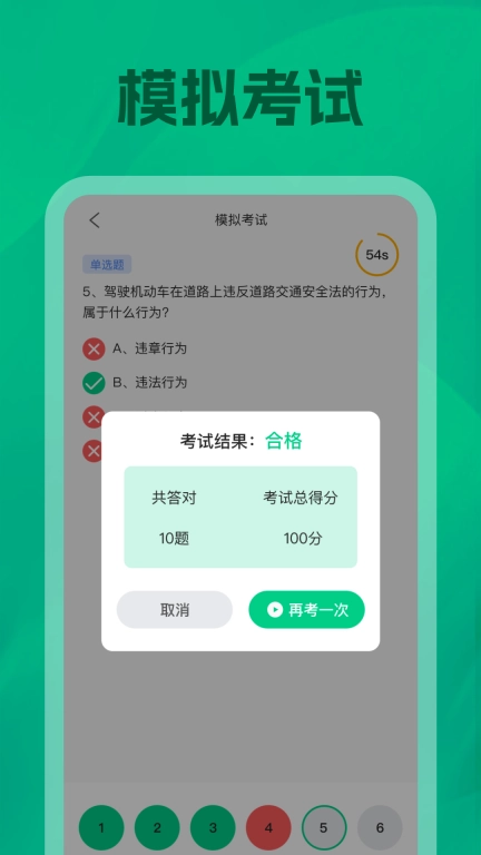 学法减分学园-驾照减分