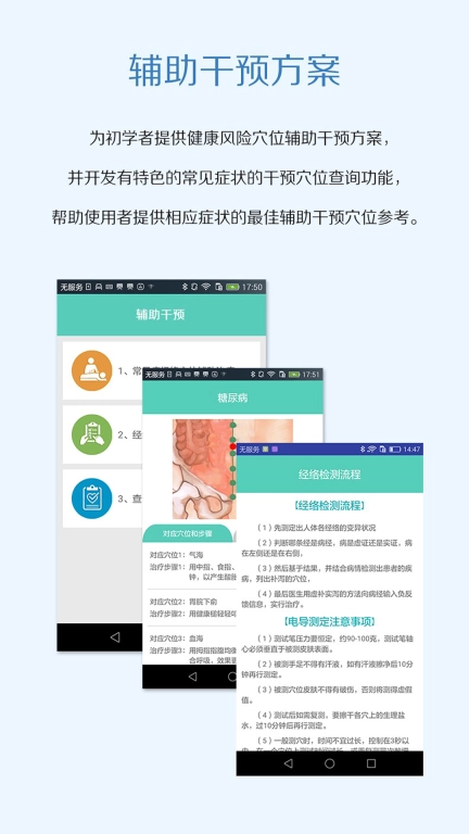 经络教学科研检测
