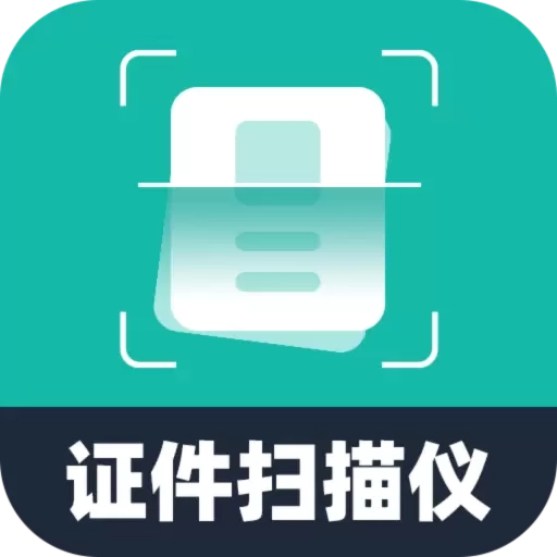 电子证件扫描仪