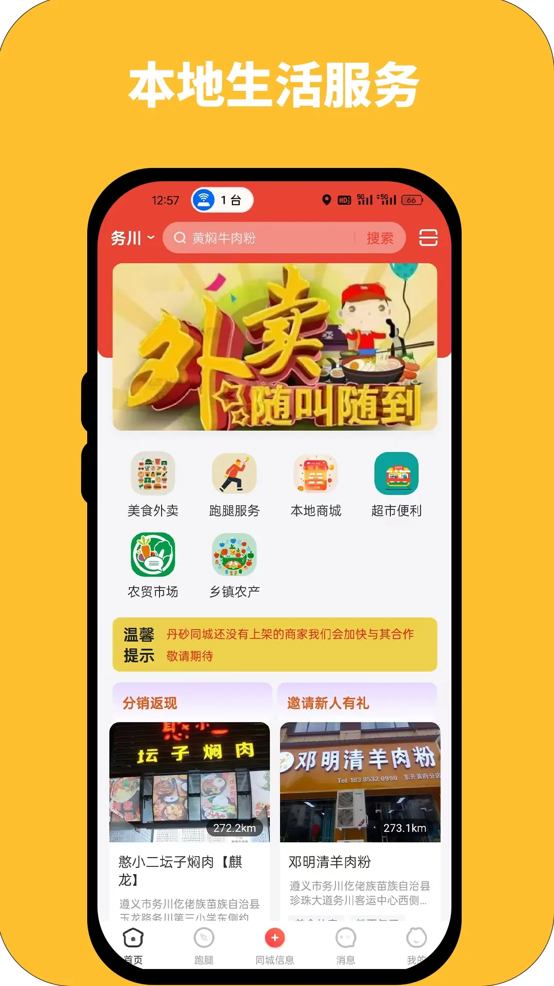 丹砂同城