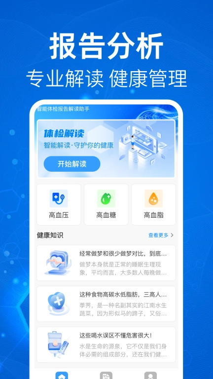 体检报告免费解读-智能分析