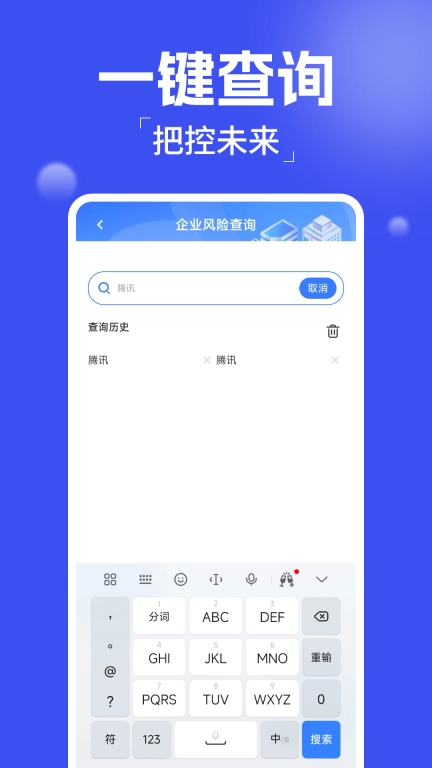 企业风险查询