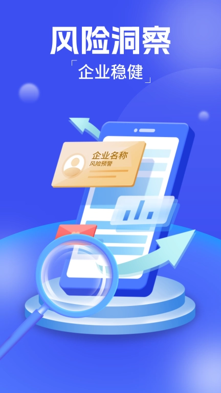 企业风险查询
