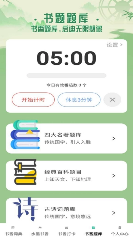 书香成语