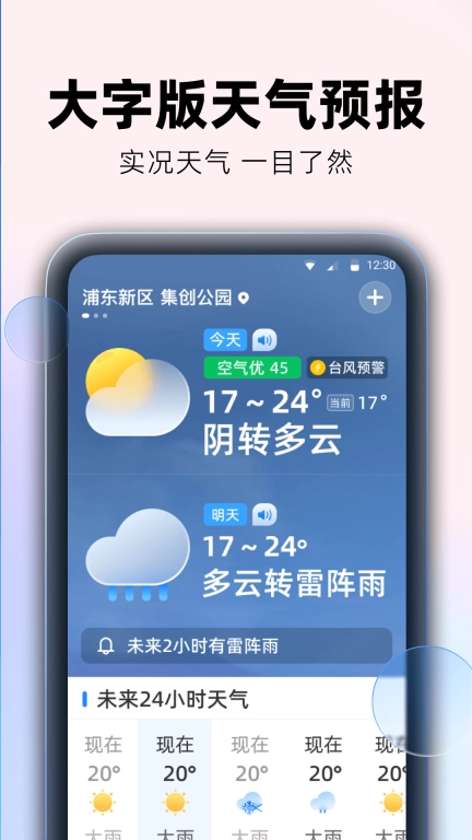 极光天气