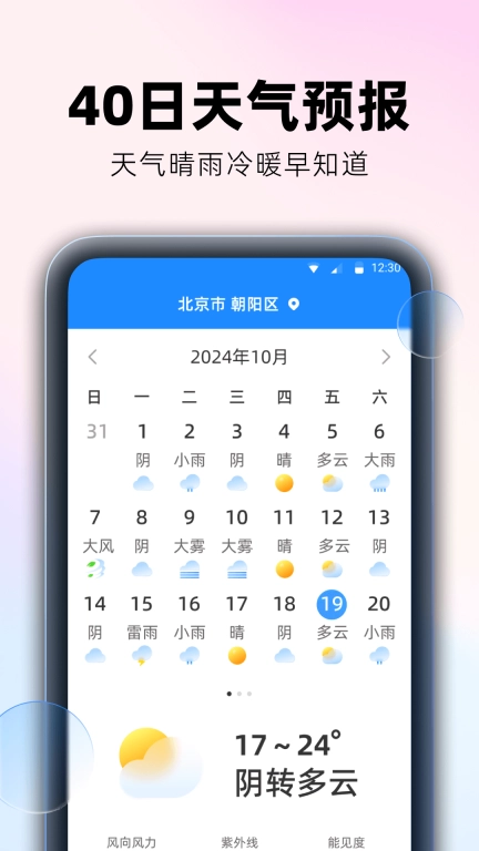 极光天气