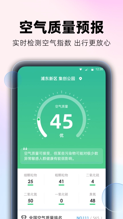 极光天气