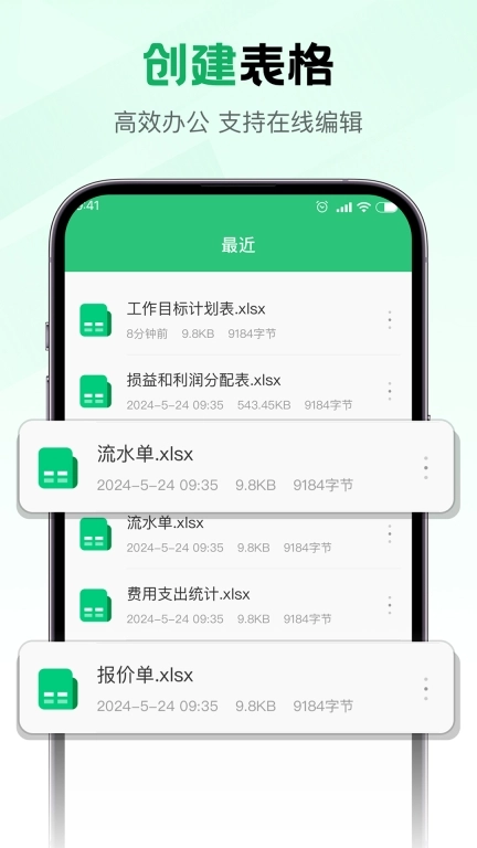 excel智能办公助手