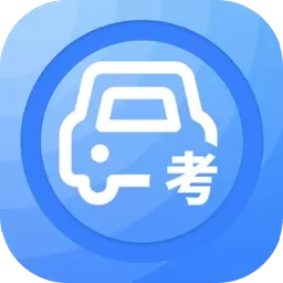 模拟考驾照
