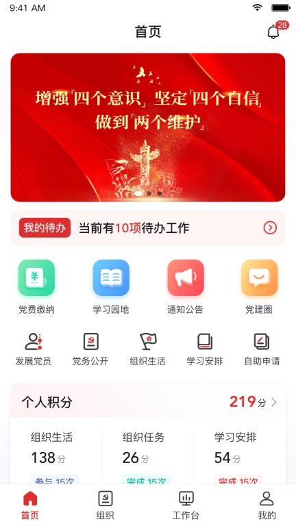 云度智慧党建