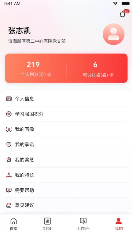 云度智慧党建