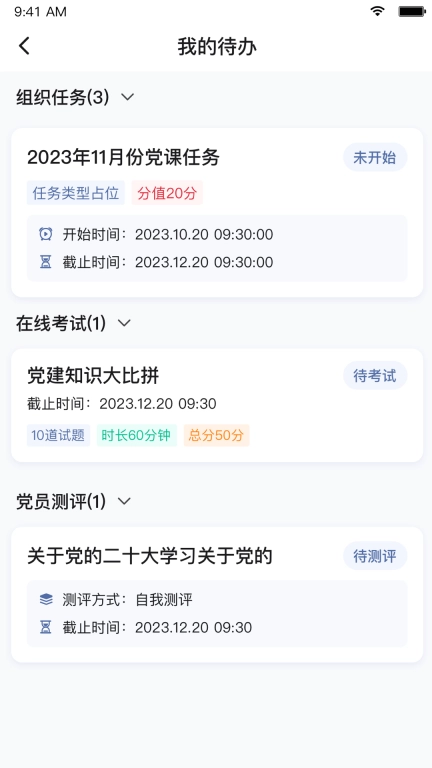 云度智慧党建
