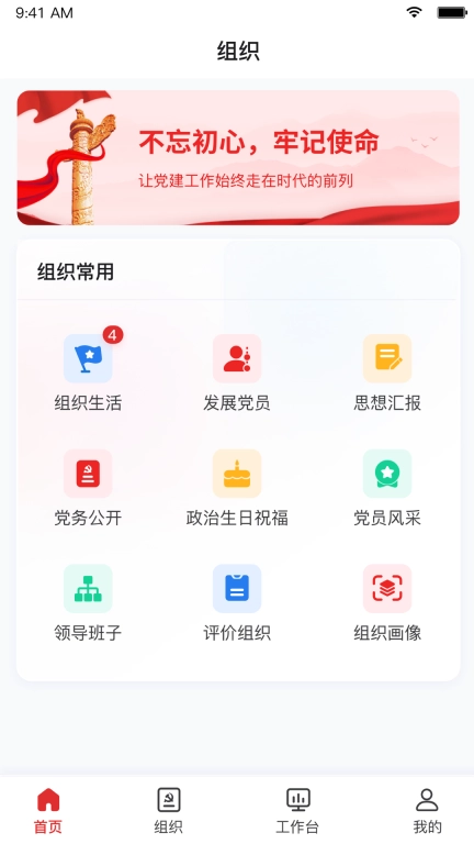云度智慧党建
