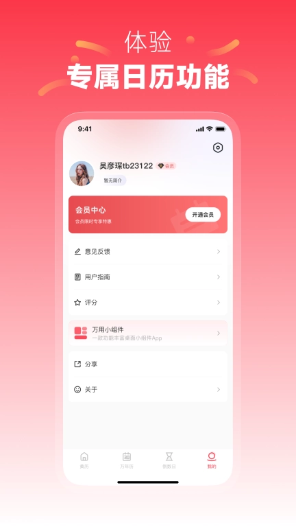每日黄历
