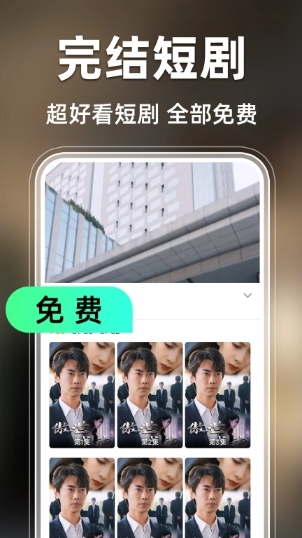 免费短剧全免