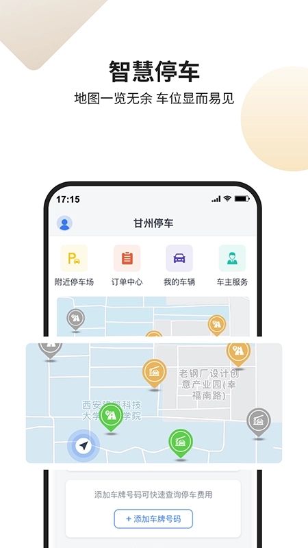 甘州泊车