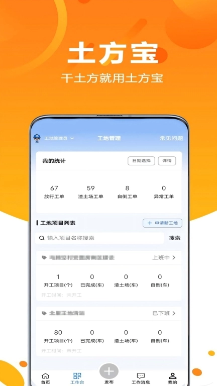 土方宝-土石方智慧工地数字化