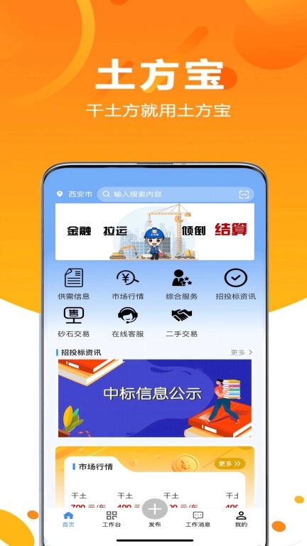 土方宝-土石方智慧工地数字化