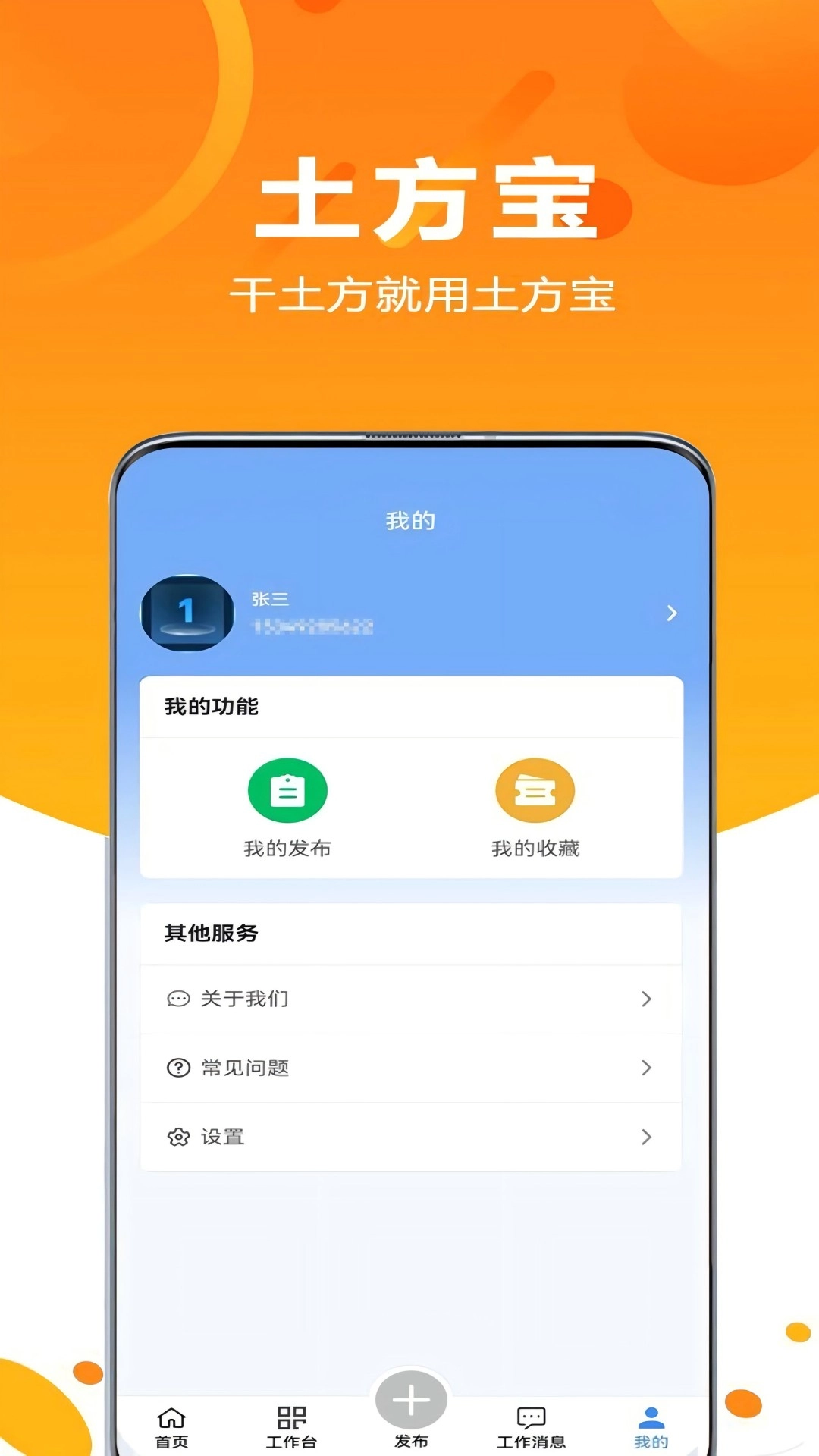 土方宝-土石方智慧工地数字化
