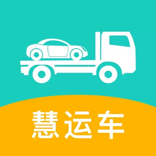 慧运车-专业轿车汽车托运平台