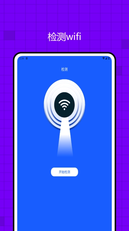 酒店防偷拍助手