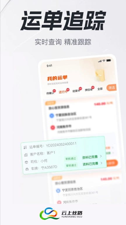 云上丝路