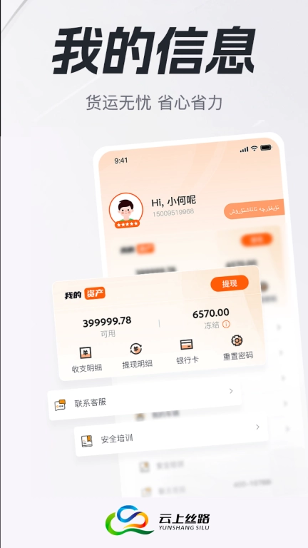 云上丝路
