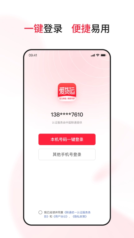 爱货运TMS
