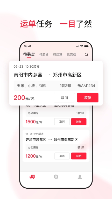 爱货运TMS