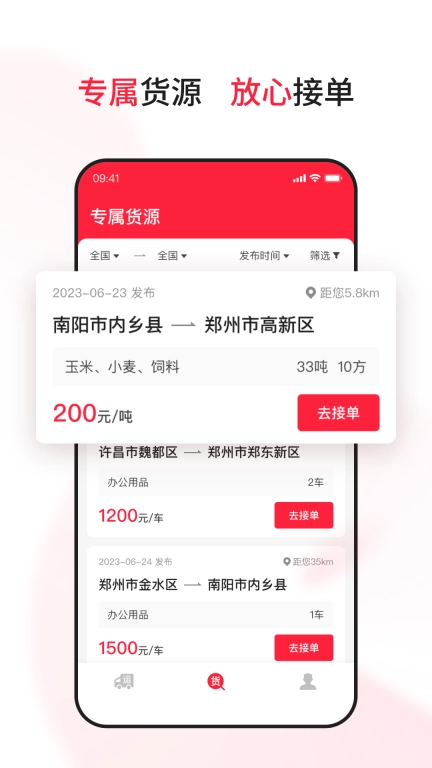 爱货运TMS
