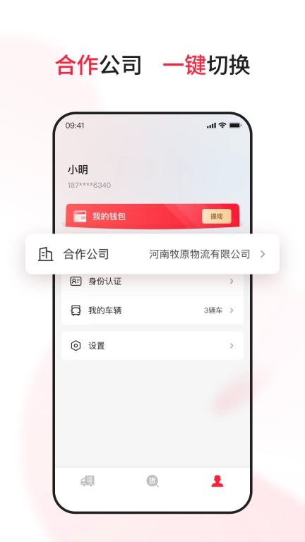 爱货运TMS
