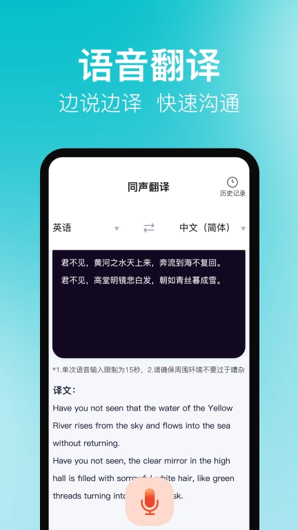 同声传译君