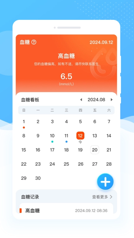血糖血压卫士宝-手机血糖血压监控