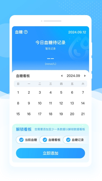 血糖血压卫士宝-手机血糖血压监控