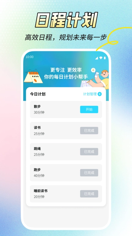 柠檬日程